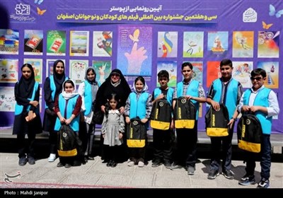 رونمایی پوستر سی‌ و هفتمین جشنواره بین‌المللی فیلم کودک و نوجوان