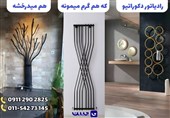 خرید رادیاتور دکوراتیو | گرما و زیبایی در کنار هم! | جیبت