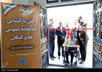 افتتاح بیست و چهارمین کتابخانه عمومی نوسازی شده استان بوشهر