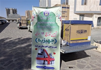 153 سری جهیزیه به نوعروسان نیازمند در بیرجند اهدا شد