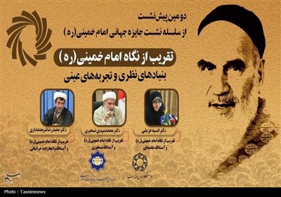 امام،خميني،ره،جايزه،تقريب،ترويج،نگاه،آيت،الله،آثار،دكتر،جهاني