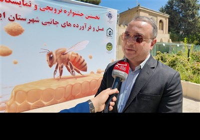 عسل،عشاير،ايلام،محصولات،جشنواره،استان،مديركل،برگزاري،امور،اق ...