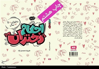 كتاب،احكام،دختران،ديني،آموزش،جذاب،هشتم،نوجوان،سني