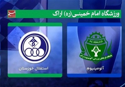 ترکیب آلومینیوم اراک و استقلال خوزستان اعلام شد