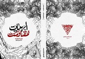 «الهیات مقاومت» در قم رونمایی شد