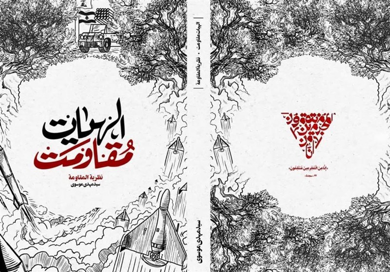 «الهیات مقاومت» در قم رونمایی شد
