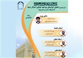 دفاعیه‌ای برای بازخوانی یک منازعه تاریخی