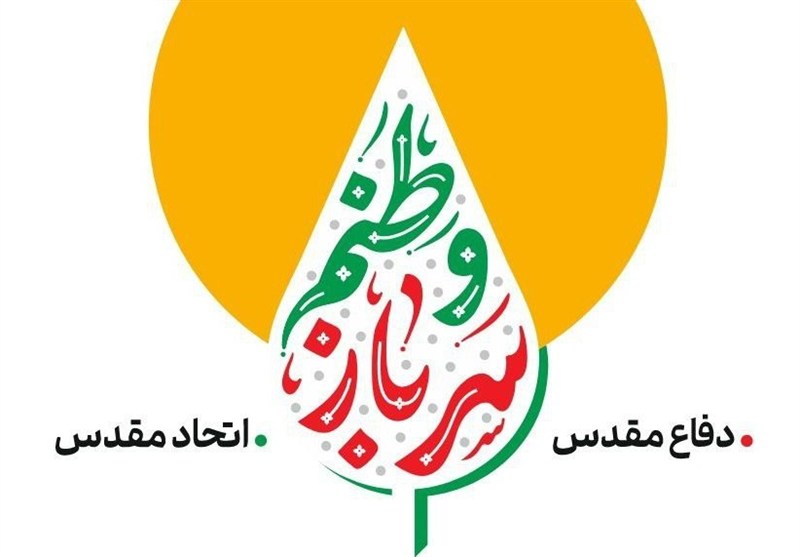 پویش "سرباز وطنم" همزمان با هفته دفاع مقدس