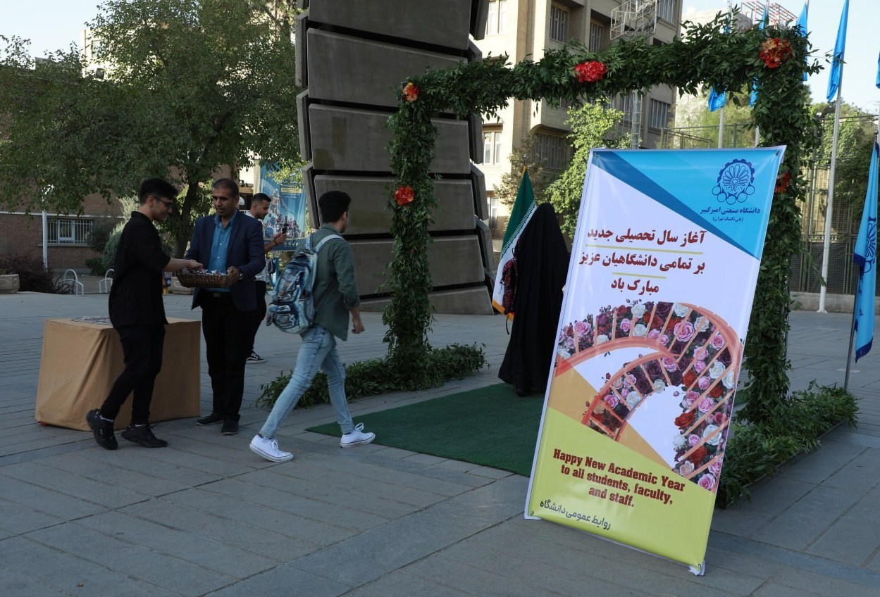 دانشگاه صنعتی امیرکبیر , دانشگاه های جمهوری اسلامی ایران , وزارت علوم , 