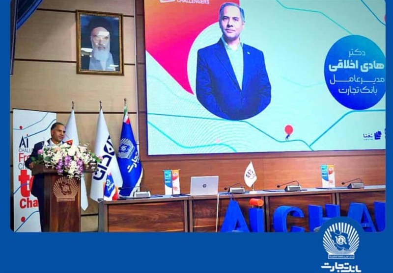 &quot;هوش مصنوعی&quot; بانک تجارت را به سازمانی هوشمند و نوآور در نظام بانکی تبدیل می کند