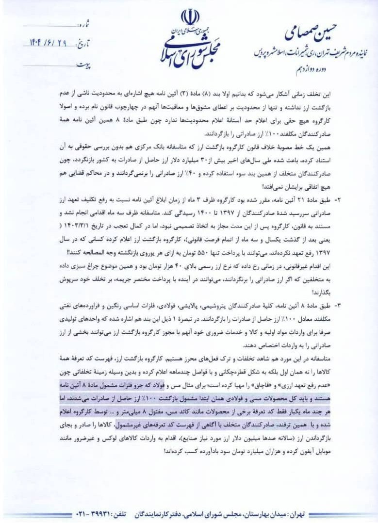 قاچاق ارز , 