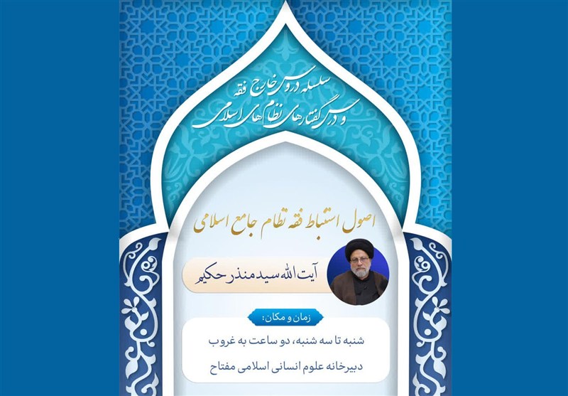 فقه نظام جامع؛ گامی تازه در هندسه فقه حکومتی