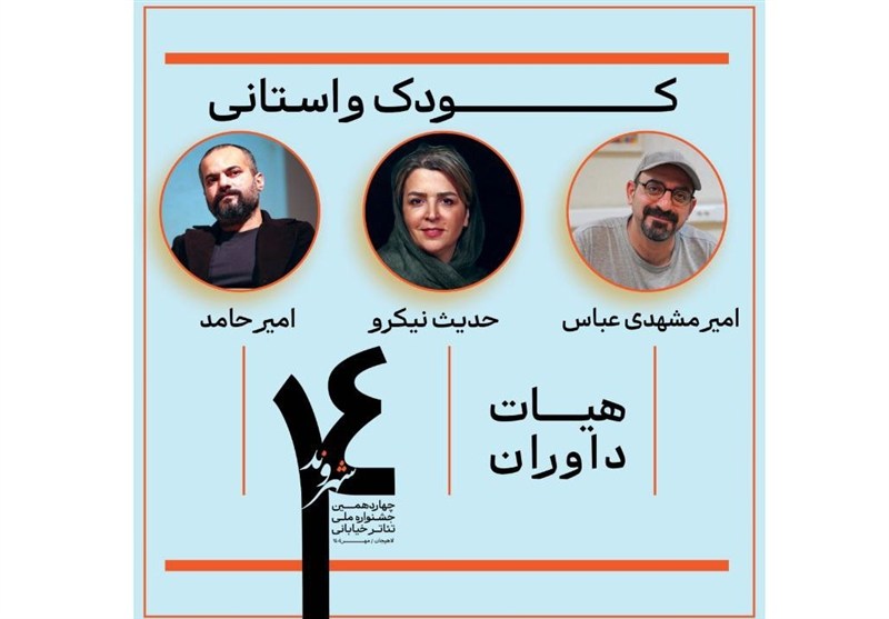 معرفی داوران جشنواره تئاتر خیابانی شهروند / پیام سرپرست معاونت امور هنری
