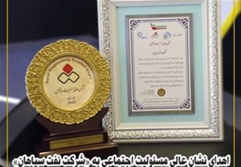 اهدای نشان عالی مسئولیت اجتماعی به «شرکت نفت سپاهان»