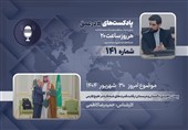 پادکست | پیمان راهبردی پاکستان و عربستان سعودی؛ رقابت قدرت‌های شبه قاره در خلیج فارس