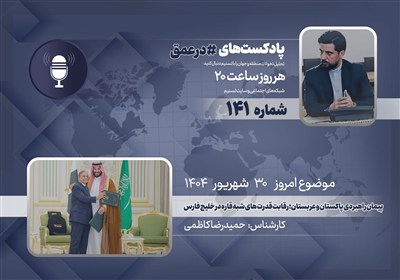 عربستان،پاكستان،روابط،هند،كشور،چتر،رياض،پاكستاني،راهبردي،عمق ...