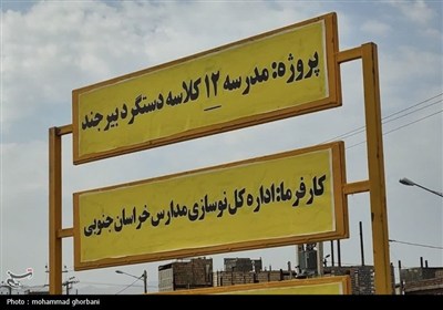 تور رسانه ای بازدید از پروژه های نهضت توسعه عدالت در فضاهای آموزشی خراسان جنوبی
