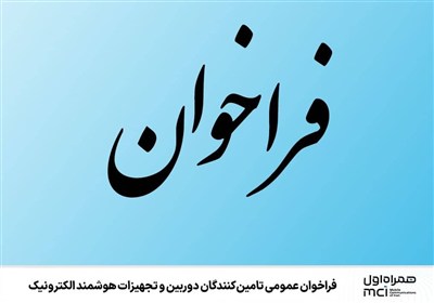 ir،فراخوان،هوشمند