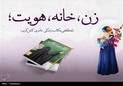 خانه،زنان،هويت،هويتي،زن،نقش،متناسب،مدرن،فضاي،احساس،اجتماعي،م ...