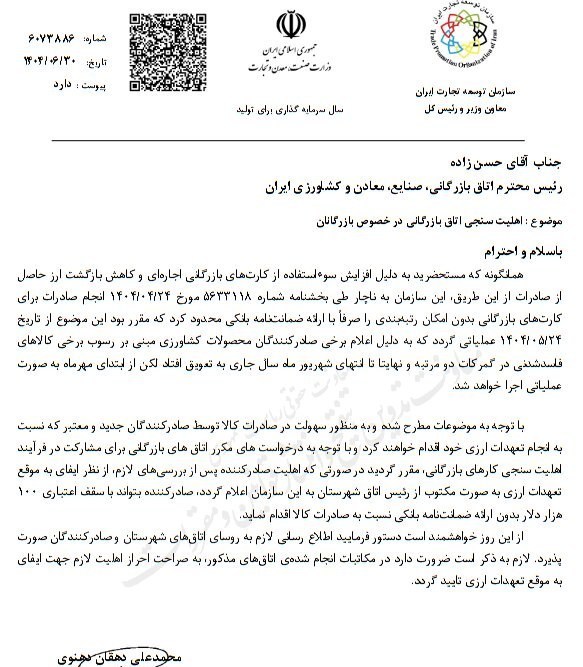 سازمان توسعه تجارت , 