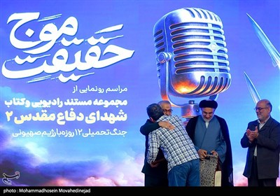 رونمایی از مجموعه مستند موج حقیقت