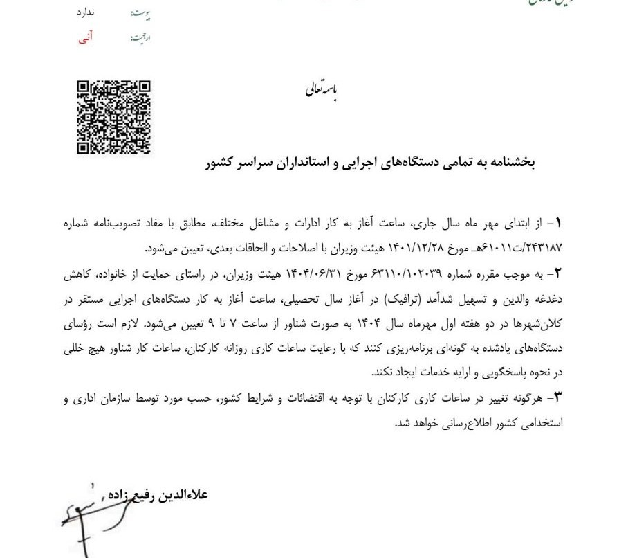 سازمان اداری و استخدامی کشور , 