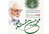 بازخوانی میراث دانایی در حوزه‌های علمیه با نکوداشت استاد حشمت‌پور