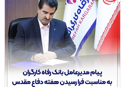 مقدس،دفاع،اسلامي،كشور،رفاه،كارگران،ايران،شهدا،اسماعيل،ايام،م ...