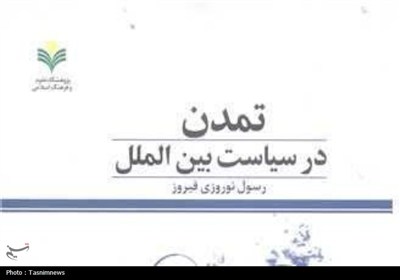 فصل،تمدني،تمدن،تحليل،سياست،نظم،اسلام،جهان،سطح،مثابه،نظام،طرح ...