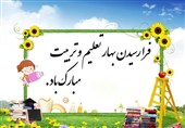 طلوع مهر و تحول نوین؛ مدارس بوشهر دانش تا زیست‌بوم تربیت
