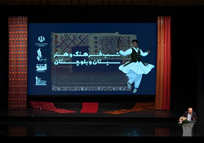 شب فرهنگ و هنر سیستان و بلوچستان