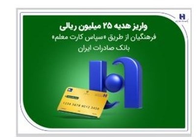 سپاس،فرهنگيان،معلم