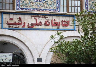 رشت بارانی؛ آغاز شاعرانه پاییز در قلب گیلان