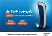 شروع سال تحصیلی با هدایا و بسته‌های ویژه همراه اول