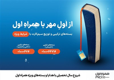 همراه،مشتركان،10،انارستان،پويش،مكالمه،دائمي