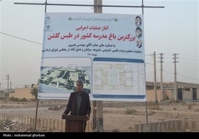 آغاز عملیات اجرایی بزرگترین باغ‌مدرسه کشور در طبس گلشن