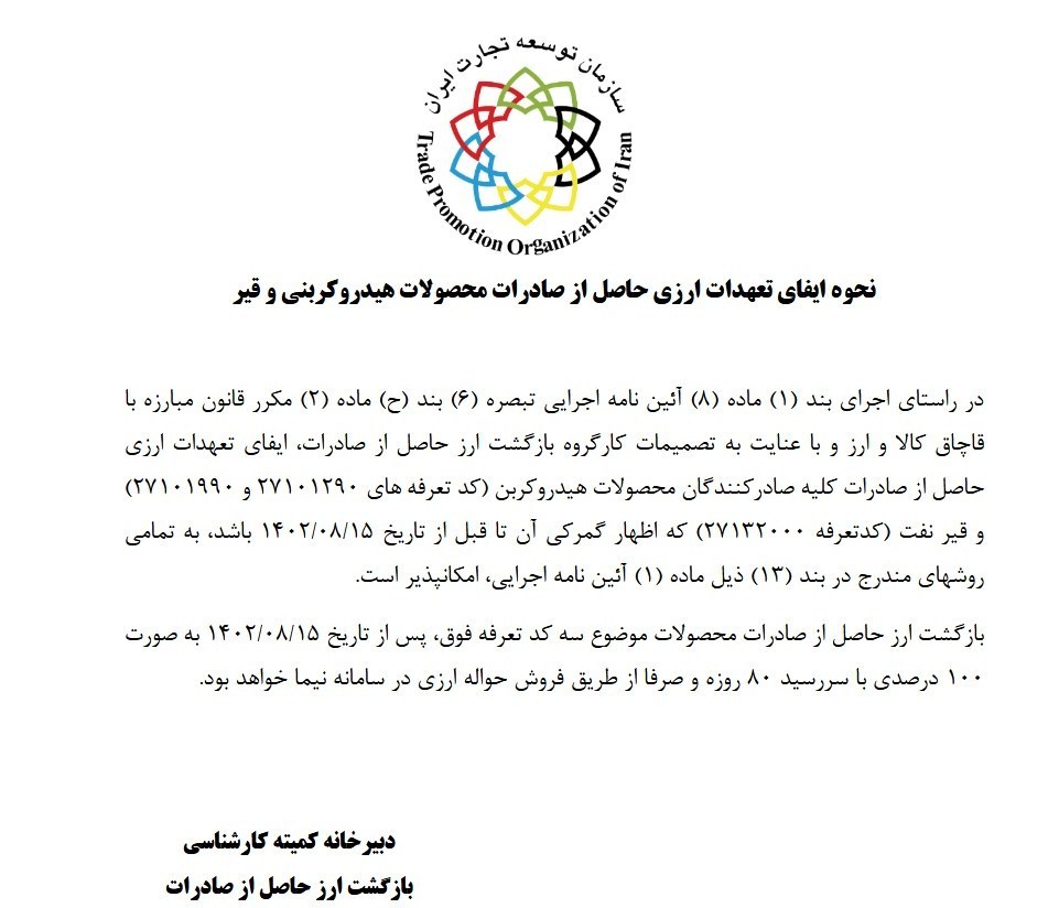 صادرات غیرنفتی , 
