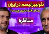 اقتصاد،دولت،غني،نژاد،اقتصادي،ايران،تاكيد،اصلي،مناظره،منابع،ا ...