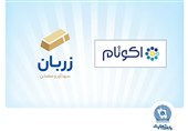 «زربان» و «اکوتام» دو محصول نوآور و برتر بانک تجارت معرفی شدند
