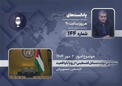 فلسطيني،اسرائيل،دولت،مستقل،فشار،تشكيل،فلسطين،خودگردان،تشكيلا ...