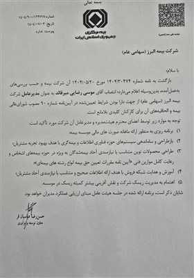 بيمه،ريسك،شركت،البرز،عباسيان،درخواستي،سودآوري،الزامات