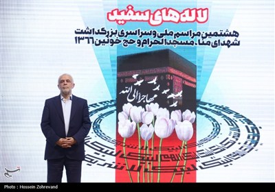 بزرگداشت شهدای منا