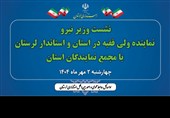 نشست وزیر نیرو با مجمع نمایندگان استان لرستان