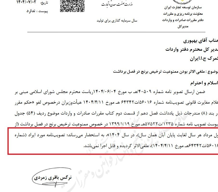 واردات , 