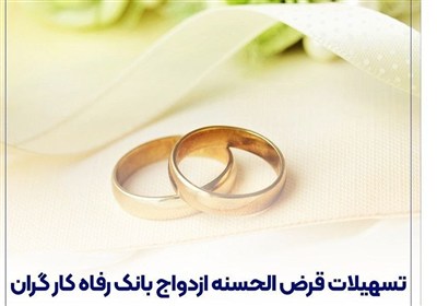 ازدواج،بانك،جهيزيه