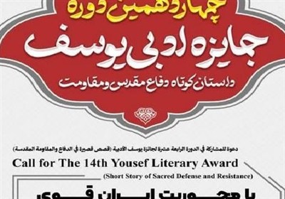 مقدس،دفاع،بوشهر،مقاومت،استان،جايزه،مؤمني،خديجه،ايثار،ترويج،ادبي