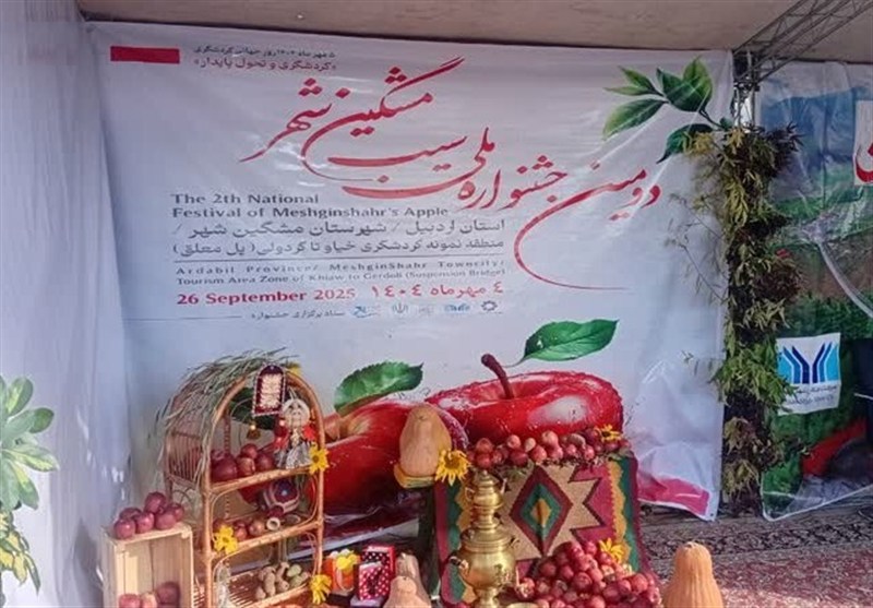 دومین جشنواره ملی سیب در مشگین شهر برگزار شد