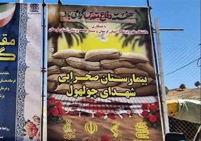 برپایی بیمارستان صحرایی در معمولان