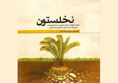 صدای اصفهانی، معتمدی، لهراسبی و اشرف‌زاده در آلبومی برای جنگ