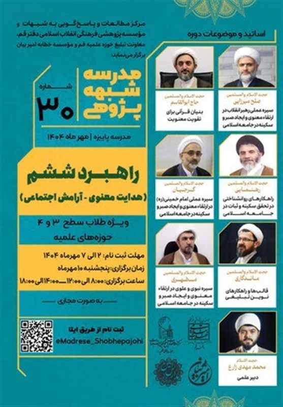 حوزه علمیه , صدسالگی حوزه علمیه قم , حوزه پیشرو و سرآمد , حوزه انقلابی , 